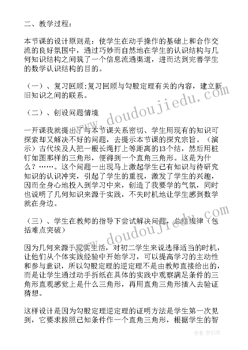 2023年勾股定理第二课时说课稿(汇总8篇)