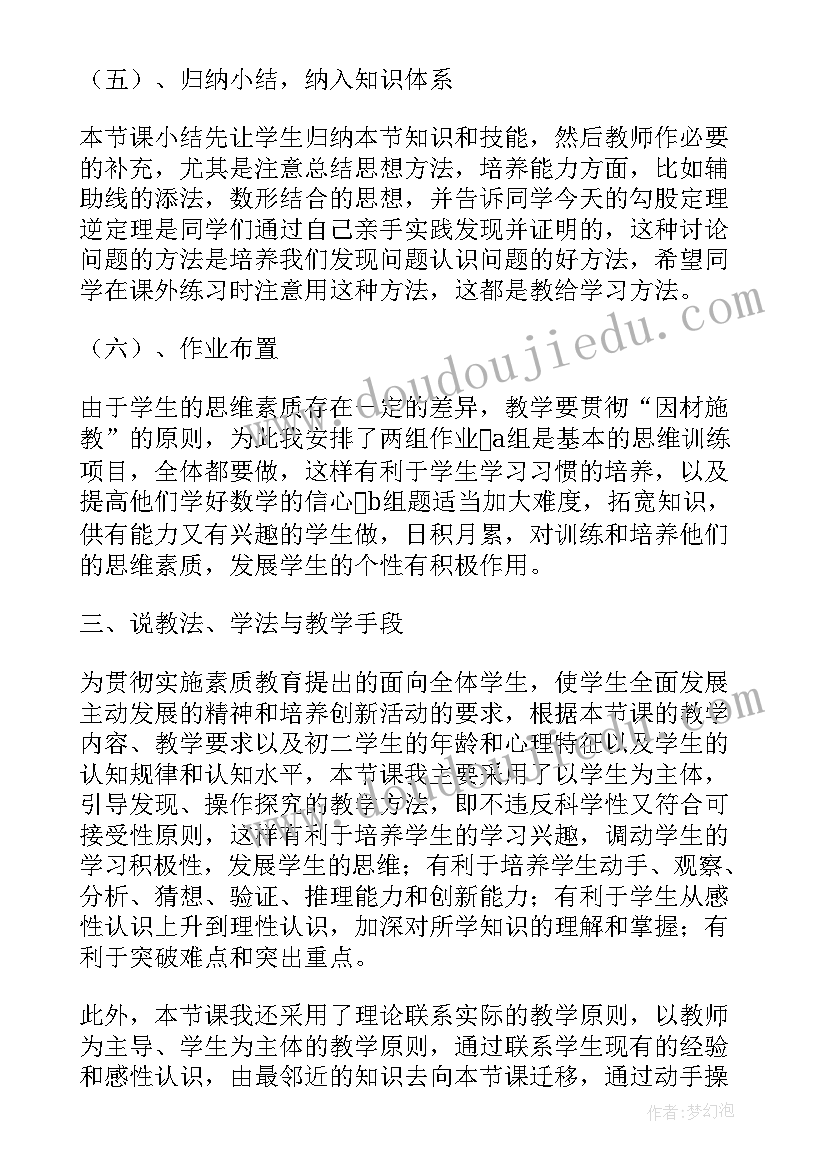 2023年勾股定理第二课时说课稿(汇总8篇)