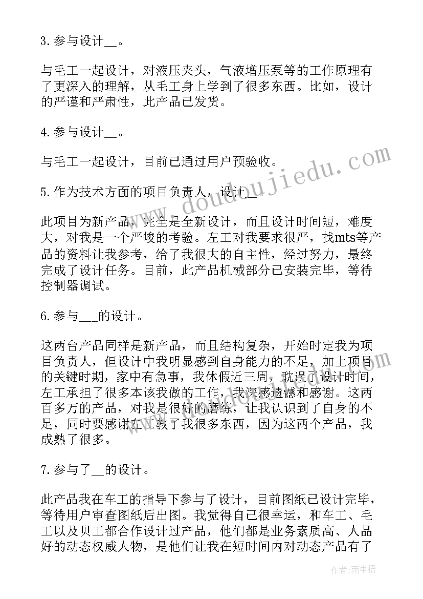 最新设备工程师年度总结报告(实用8篇)