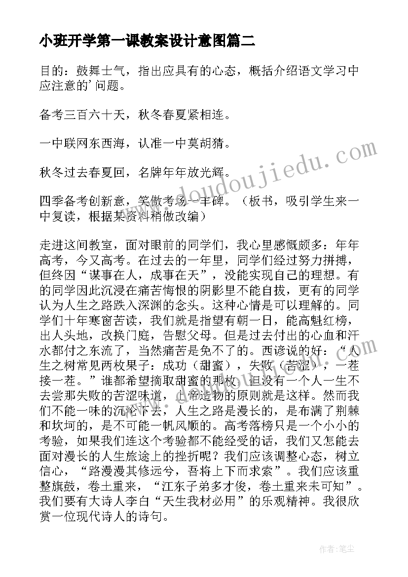 最新小班开学第一课教案设计意图(实用14篇)