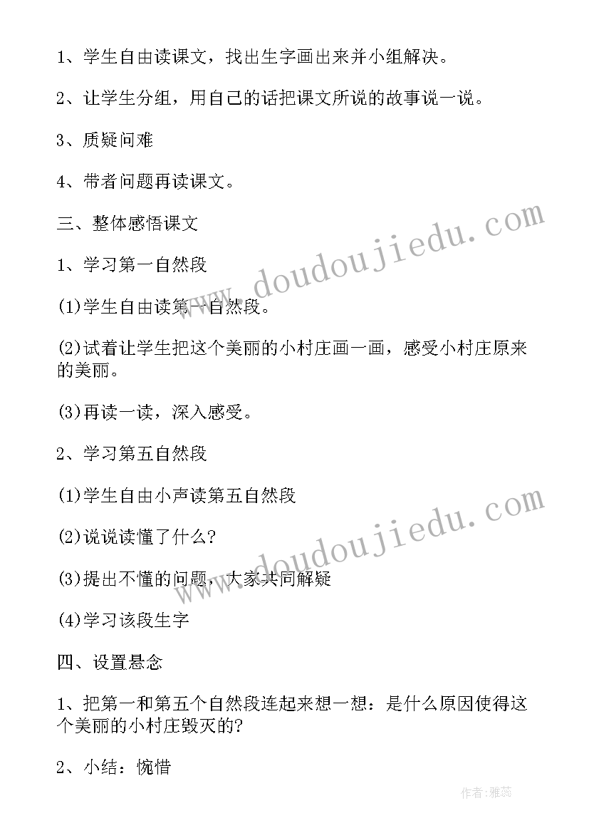 一个小村庄的故事教案第一课时 语文教案一个小村庄的故事(优质8篇)