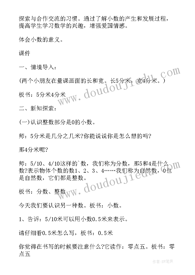 2023年小数乘小数教学设计及设计意图 小数加减法教学设计(精选18篇)