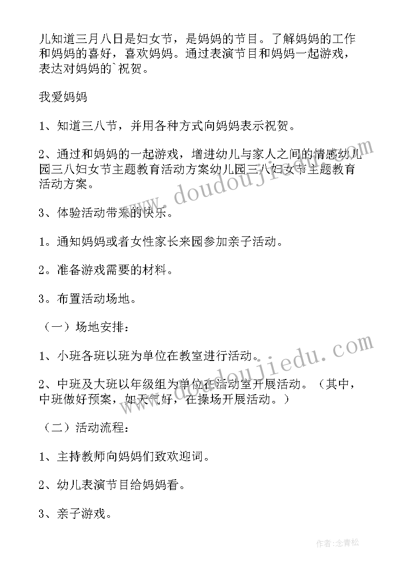 庆妇女节活动有奖趣味活动方案策划 妇女节趣味活动方案(精选9篇)