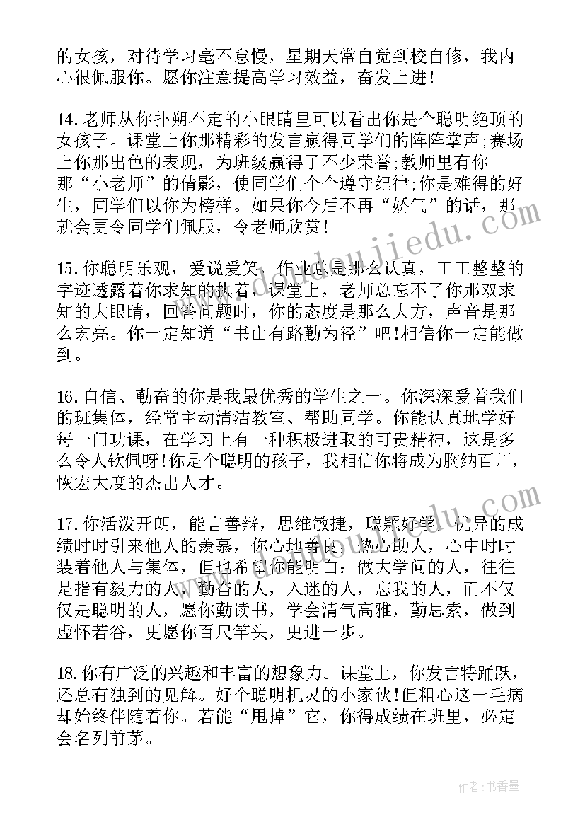 2023年暑假期末评语你脑子灵活 暑假期末教师评语(优秀15篇)