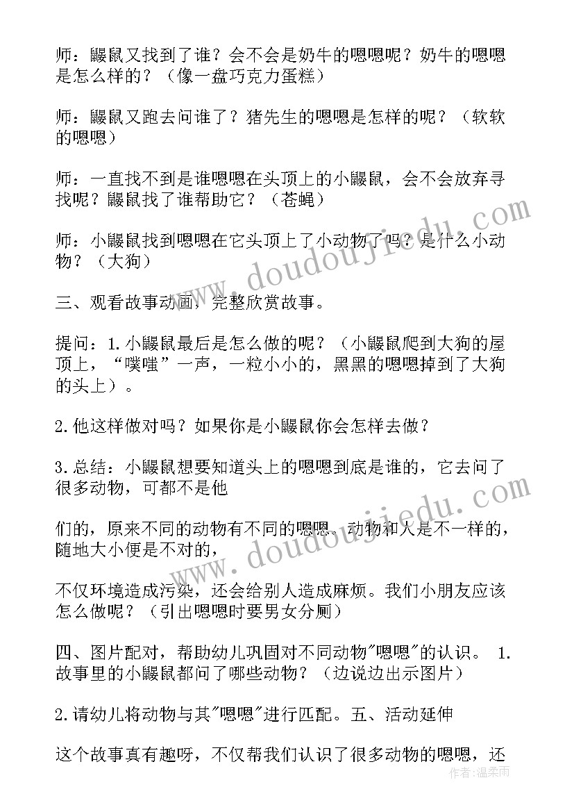 2023年是谁嗯嗯在我的头上绘本教案反思(通用8篇)