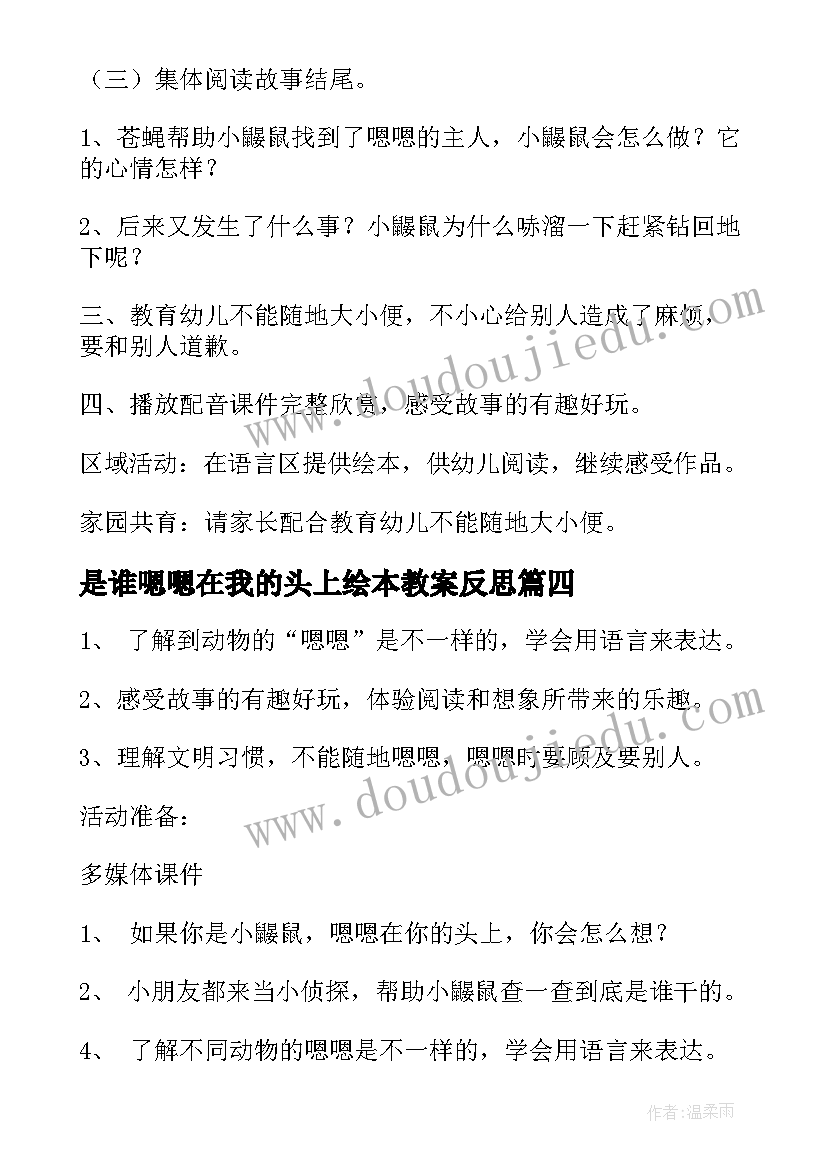 2023年是谁嗯嗯在我的头上绘本教案反思(通用8篇)