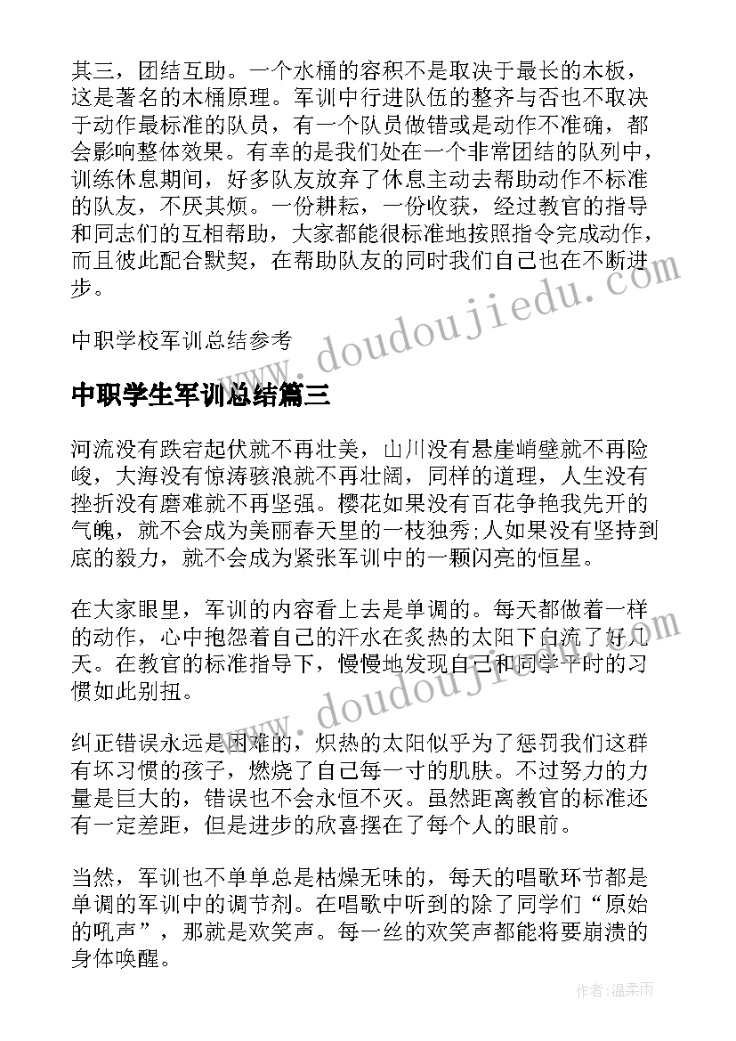 中职学生军训总结(精选8篇)