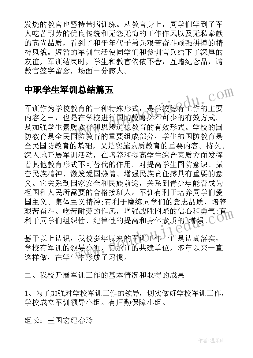 中职学生军训总结(精选8篇)