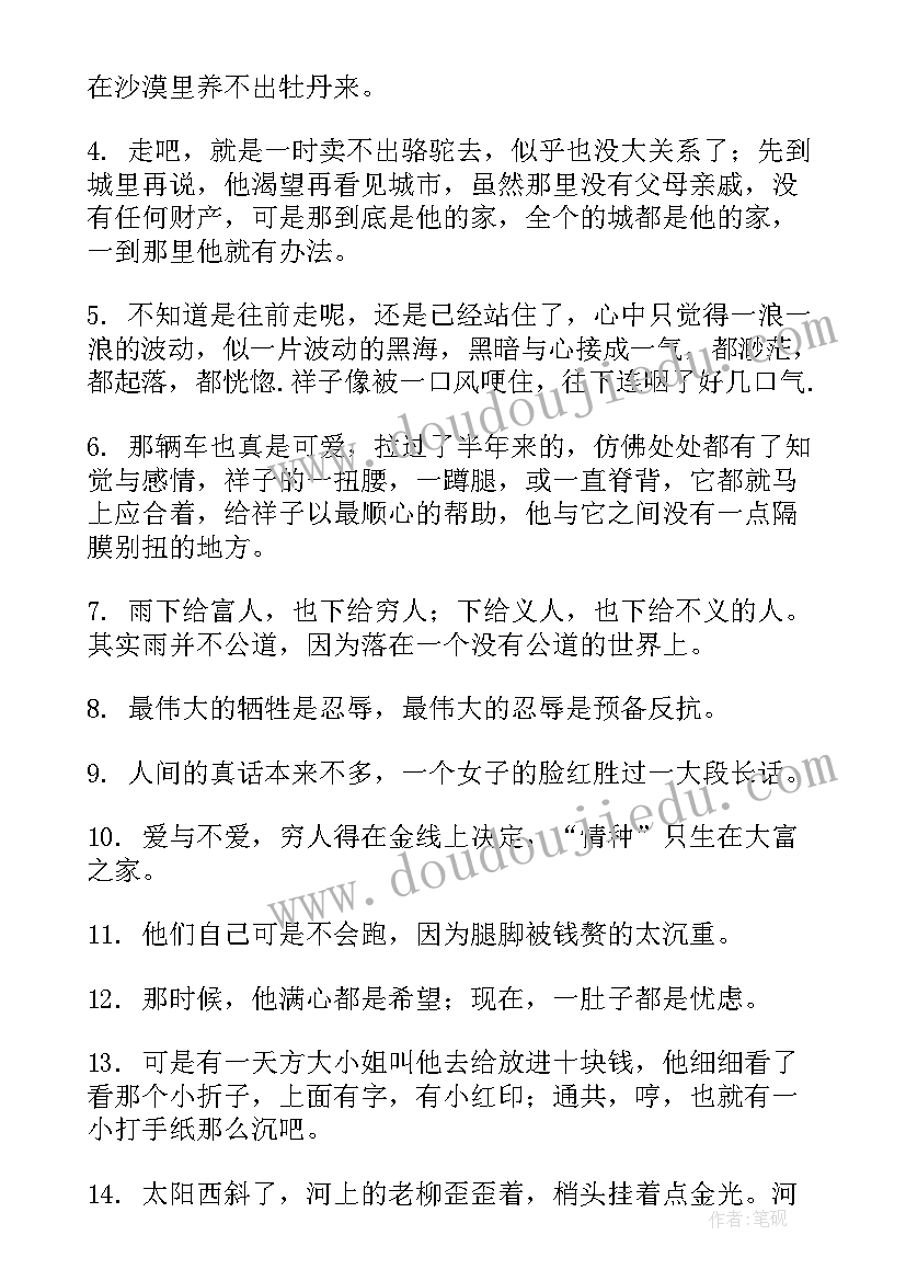 骆驼祥子好词好句好段摘抄作者(优秀14篇)