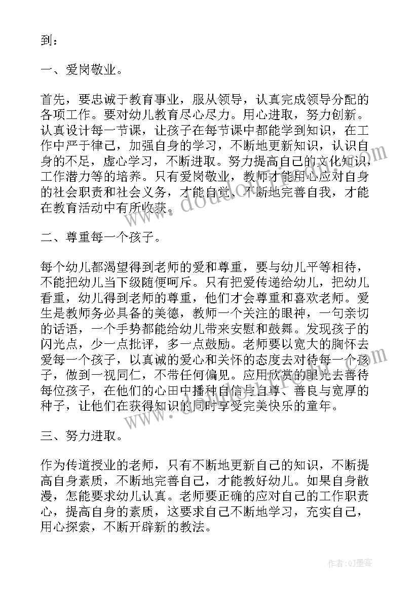 最新我的师德师风故事分享 以我的师德故事为题心得体会(汇总8篇)