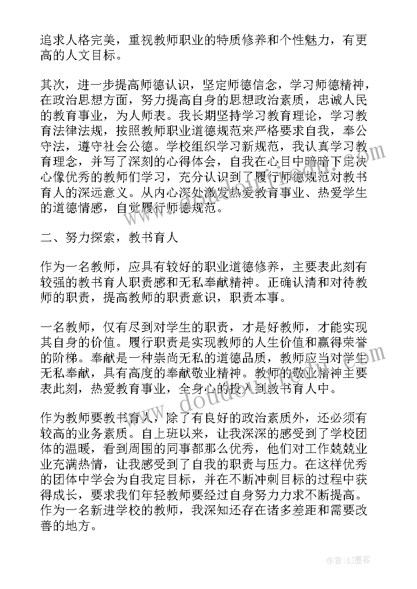 最新我的师德师风故事分享 以我的师德故事为题心得体会(汇总8篇)