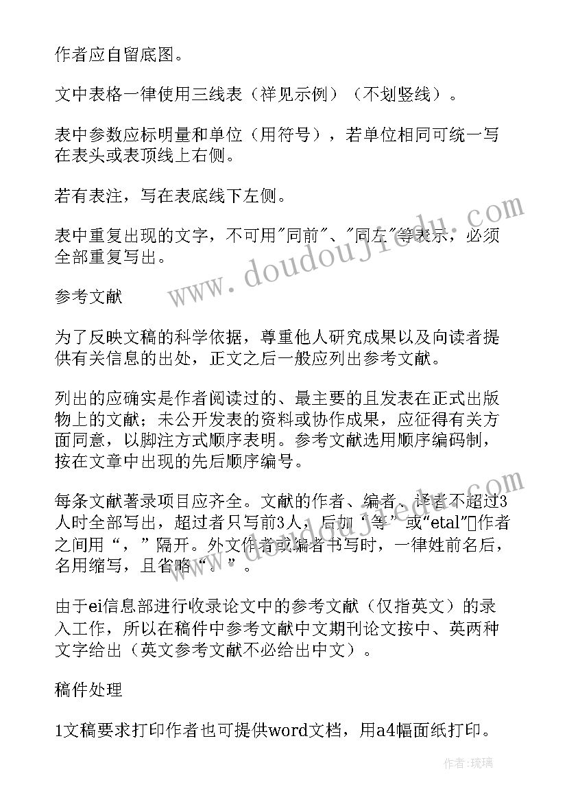 职称论文格式及字体要求(通用8篇)