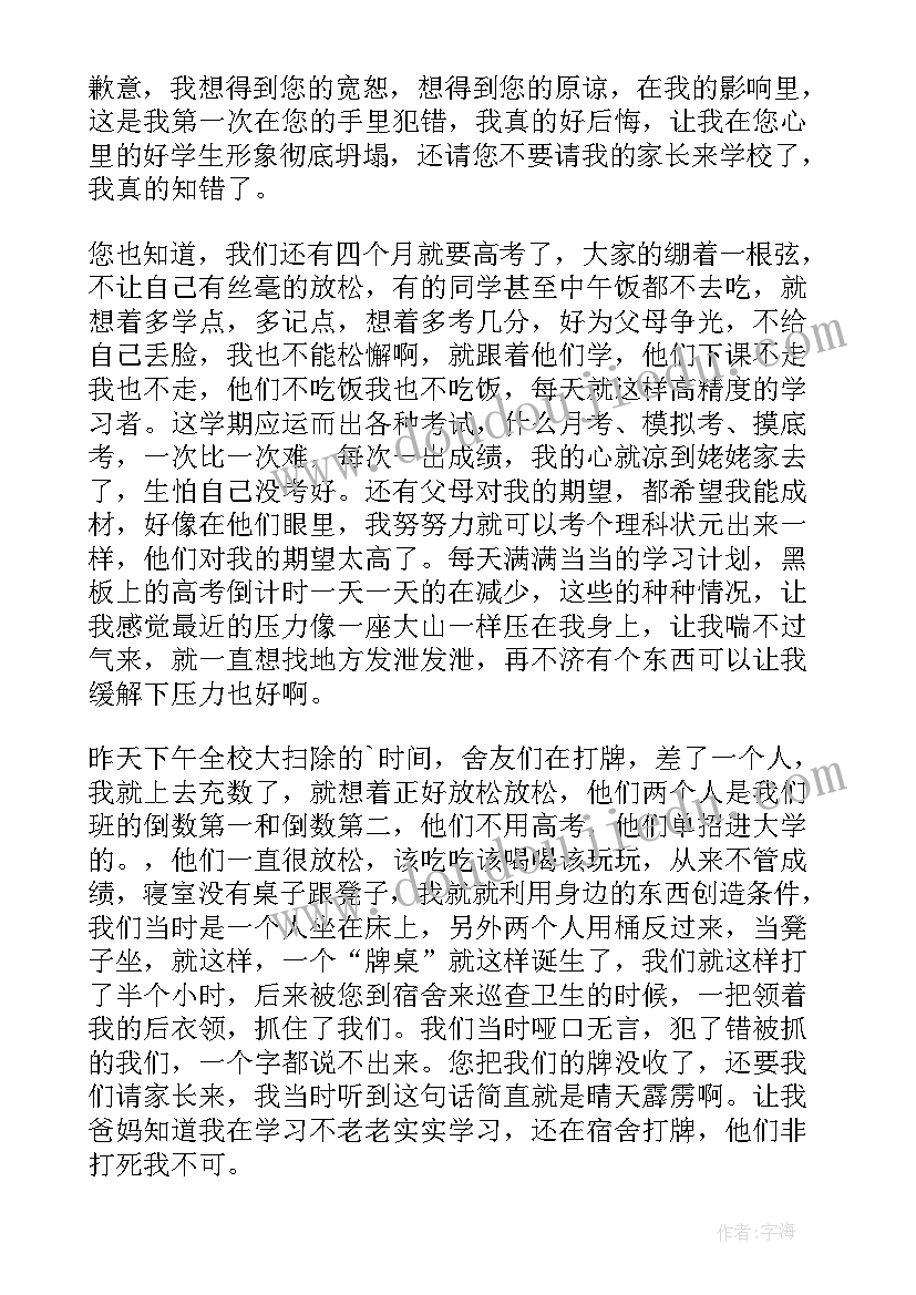 学生寝室打牌检讨书 大学生寝室打牌的检讨书(汇总8篇)