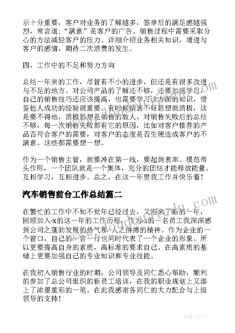 最新汽车销售前台工作总结(实用8篇)