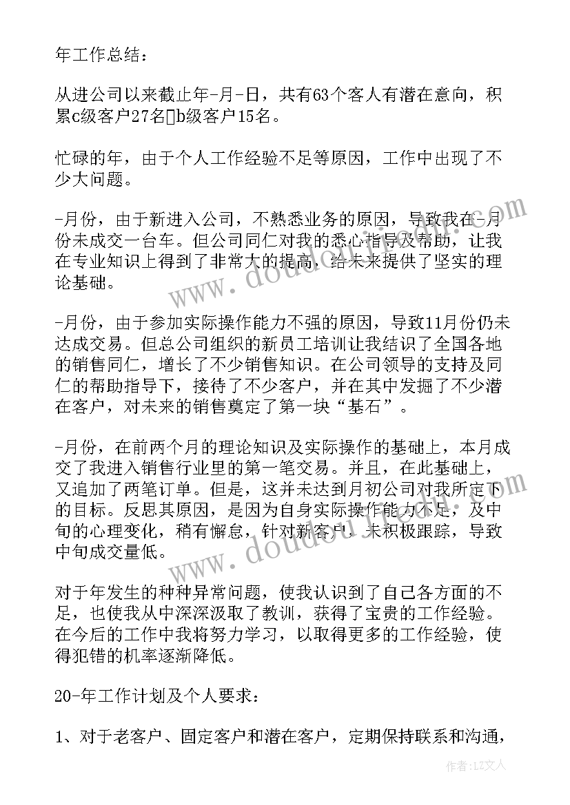 最新汽车销售前台工作总结(实用8篇)