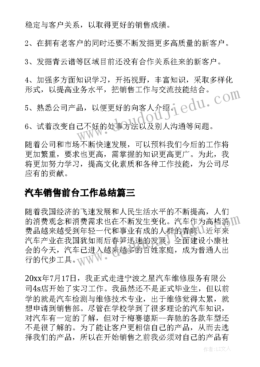 最新汽车销售前台工作总结(实用8篇)