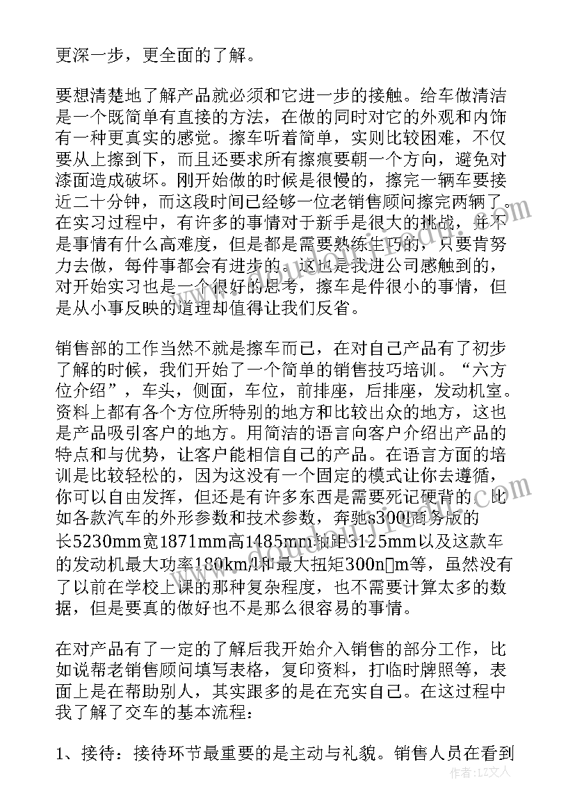 最新汽车销售前台工作总结(实用8篇)