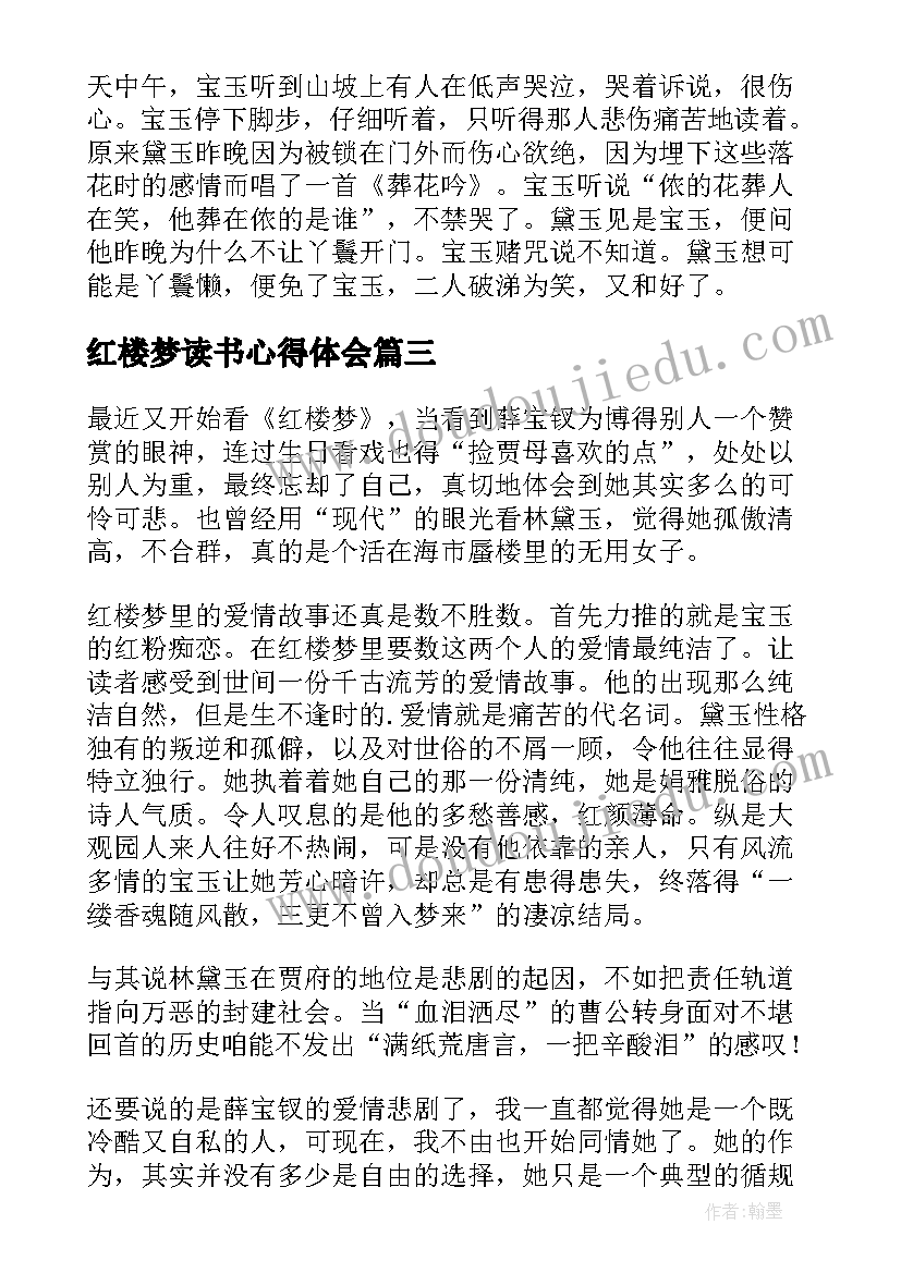 2023年红楼梦读书心得体会(通用15篇)