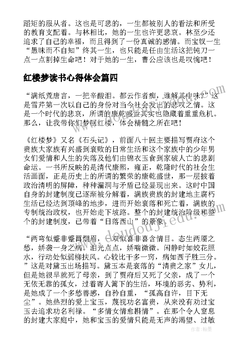 2023年红楼梦读书心得体会(通用15篇)