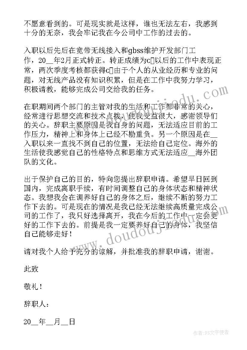 2023年辞职报告书面申请书简单 辞职报告书申请(实用15篇)