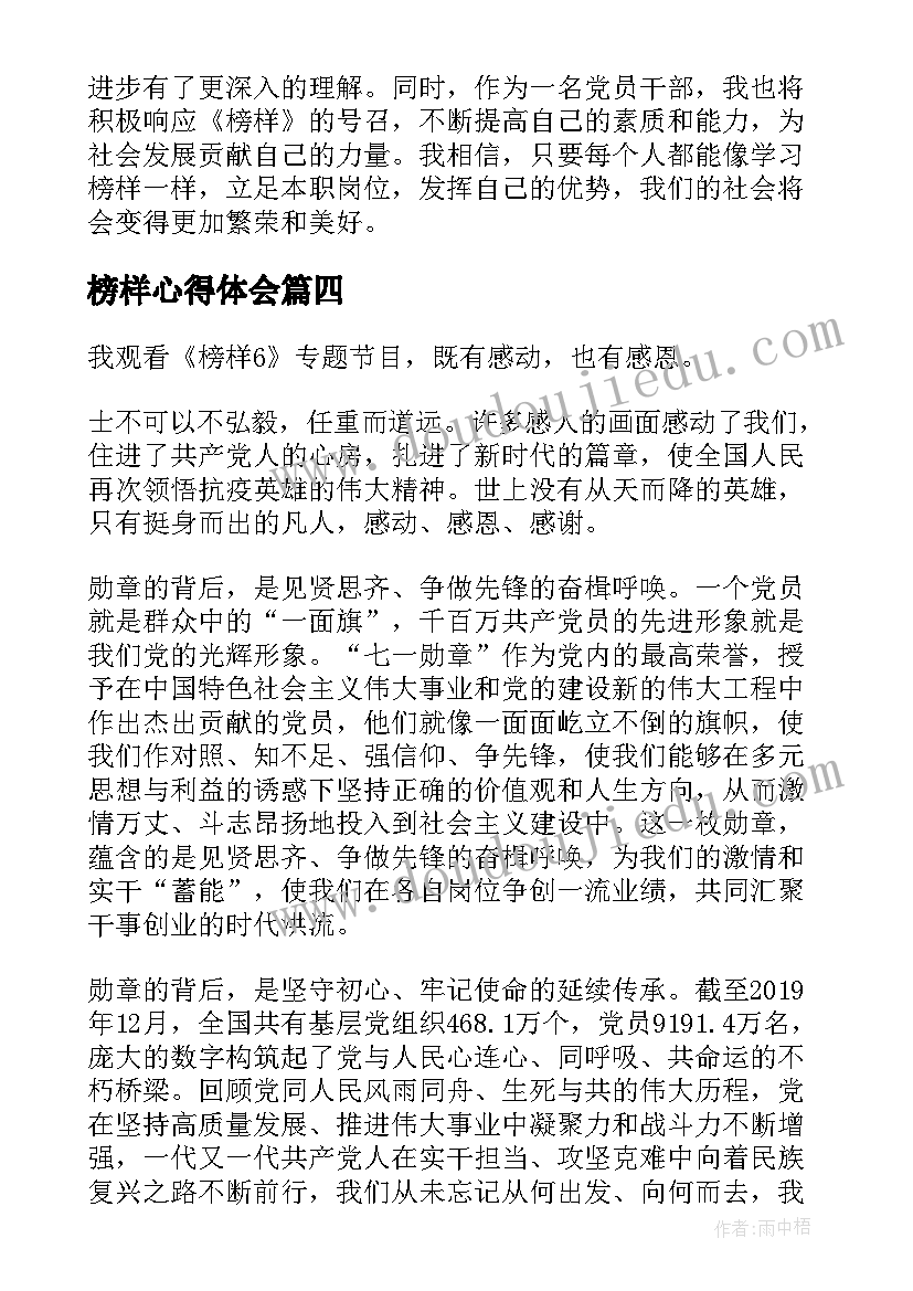 2023年榜样心得体会(汇总9篇)