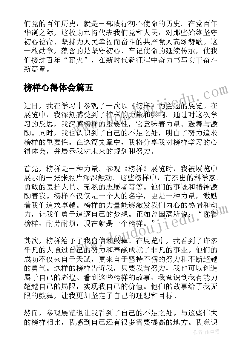 2023年榜样心得体会(汇总9篇)