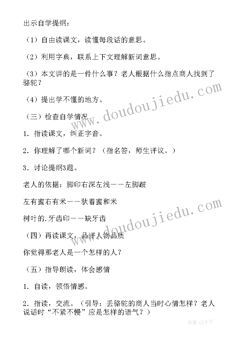 找骆驼教学设计公开课 小学语文课文找骆驼教学教案(模板8篇)