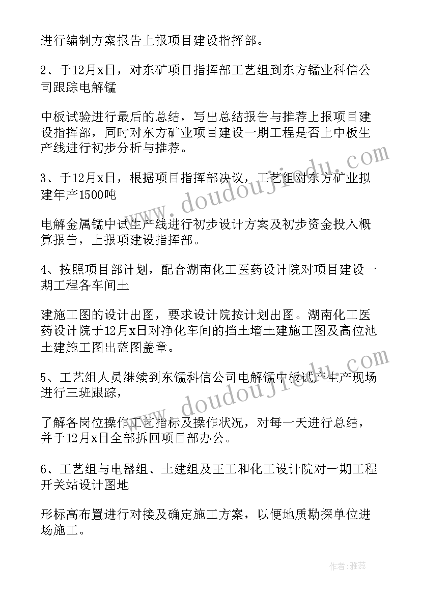 本周工作总结及下周工作重点(精选8篇)