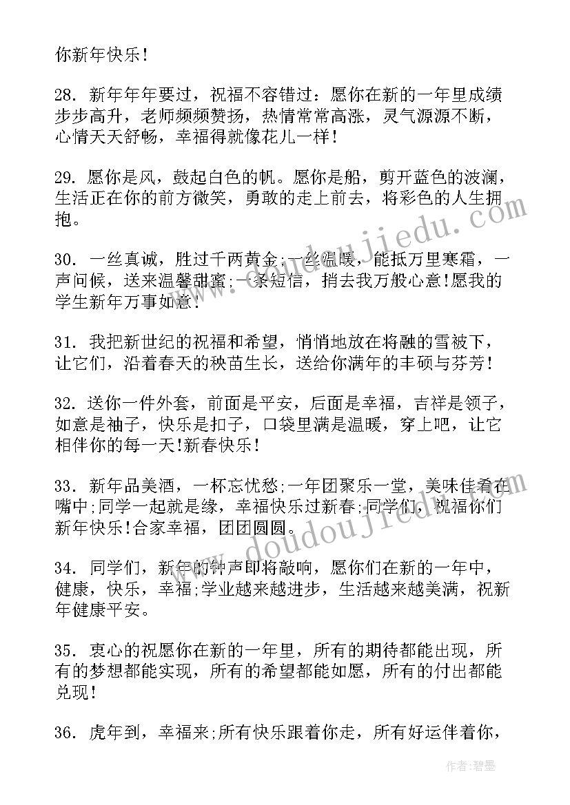 中秋节老师对学生的祝福语 老师对学生的寄语(通用20篇)