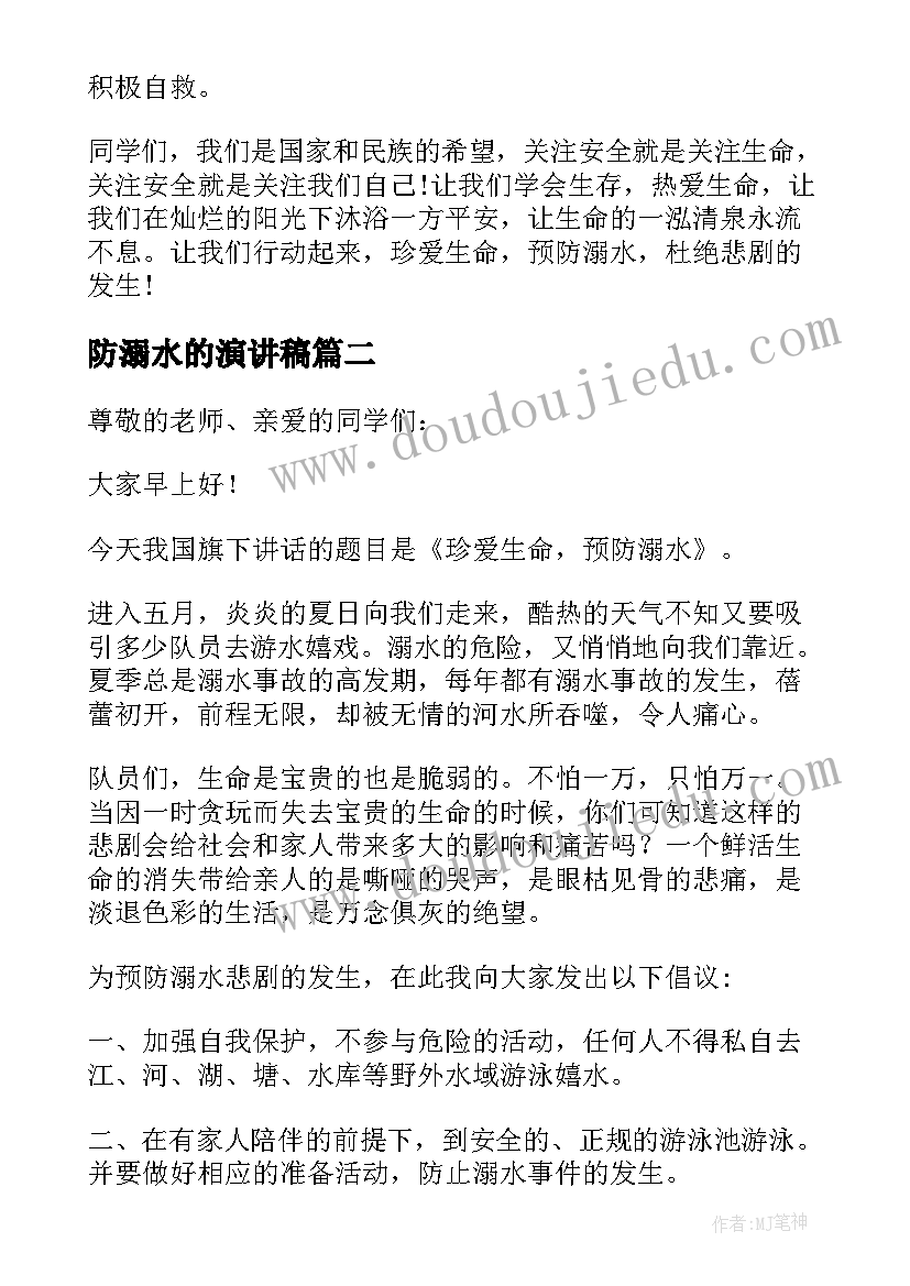 2023年防溺水的演讲稿 校园防溺水安全知识演讲稿(优质15篇)