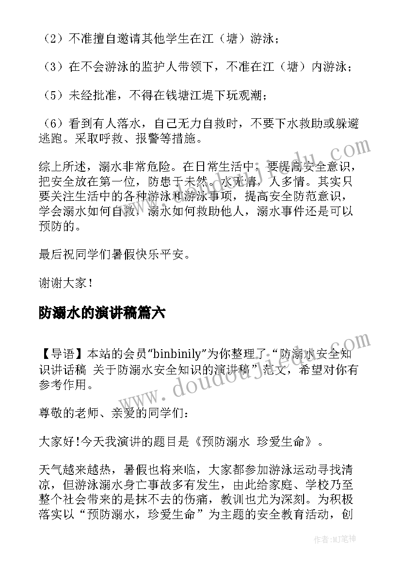 2023年防溺水的演讲稿 校园防溺水安全知识演讲稿(优质15篇)