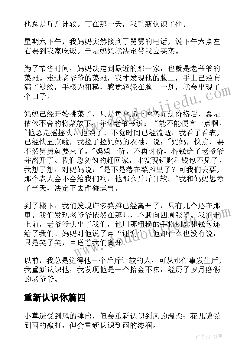 重新认识你 重新认识自己读书心得(优秀17篇)