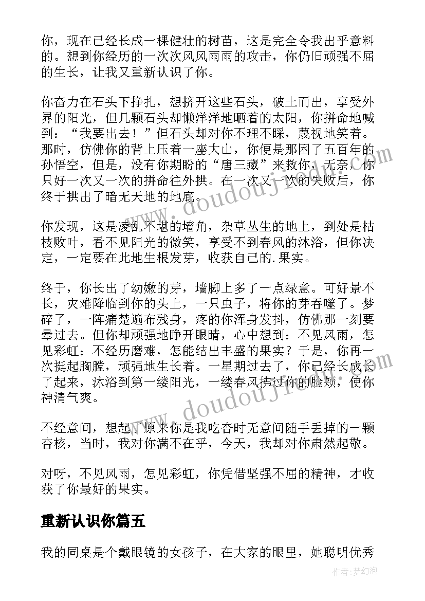 重新认识你 重新认识自己读书心得(优秀17篇)