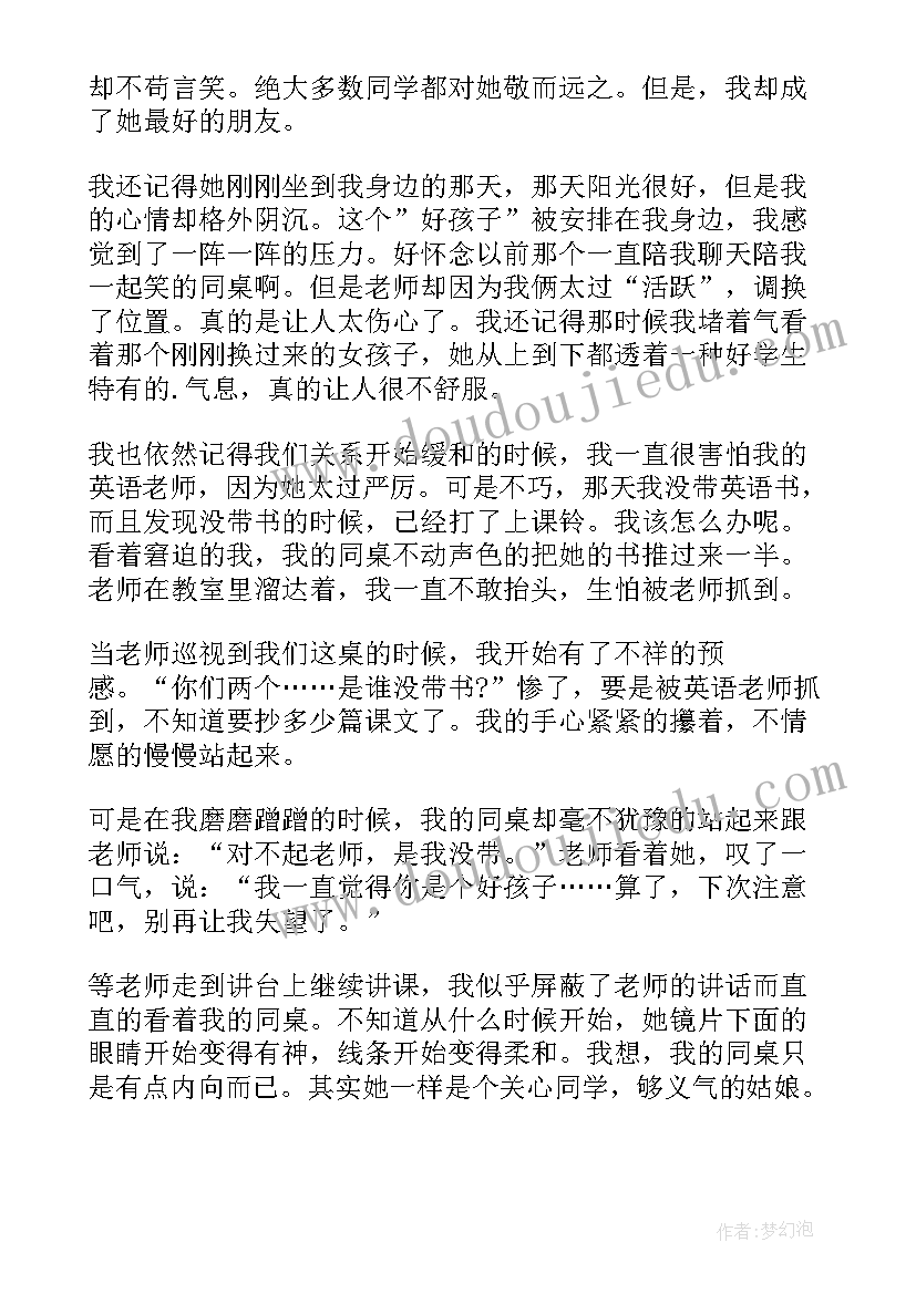 重新认识你 重新认识自己读书心得(优秀17篇)