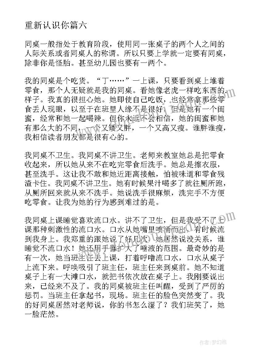 重新认识你 重新认识自己读书心得(优秀17篇)