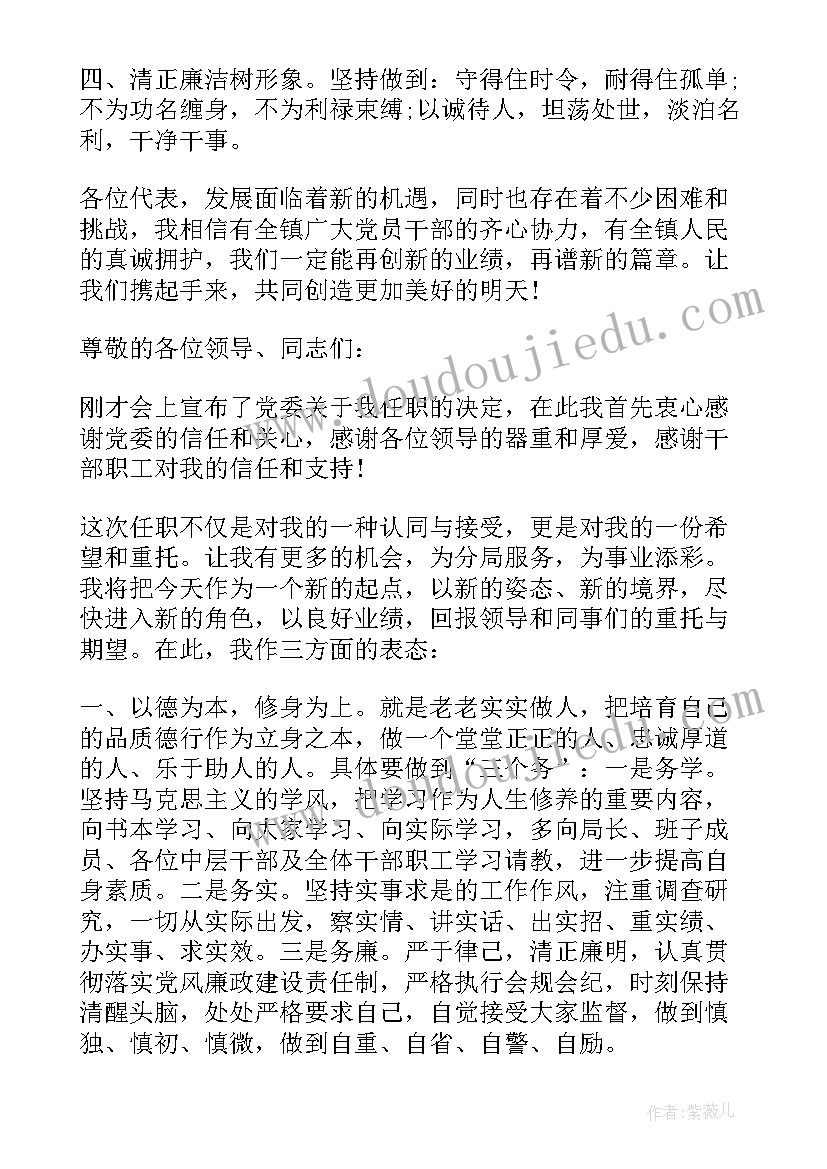 就职表态发言稿(模板6篇)