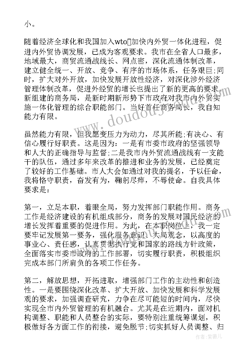 就职表态发言稿(模板6篇)