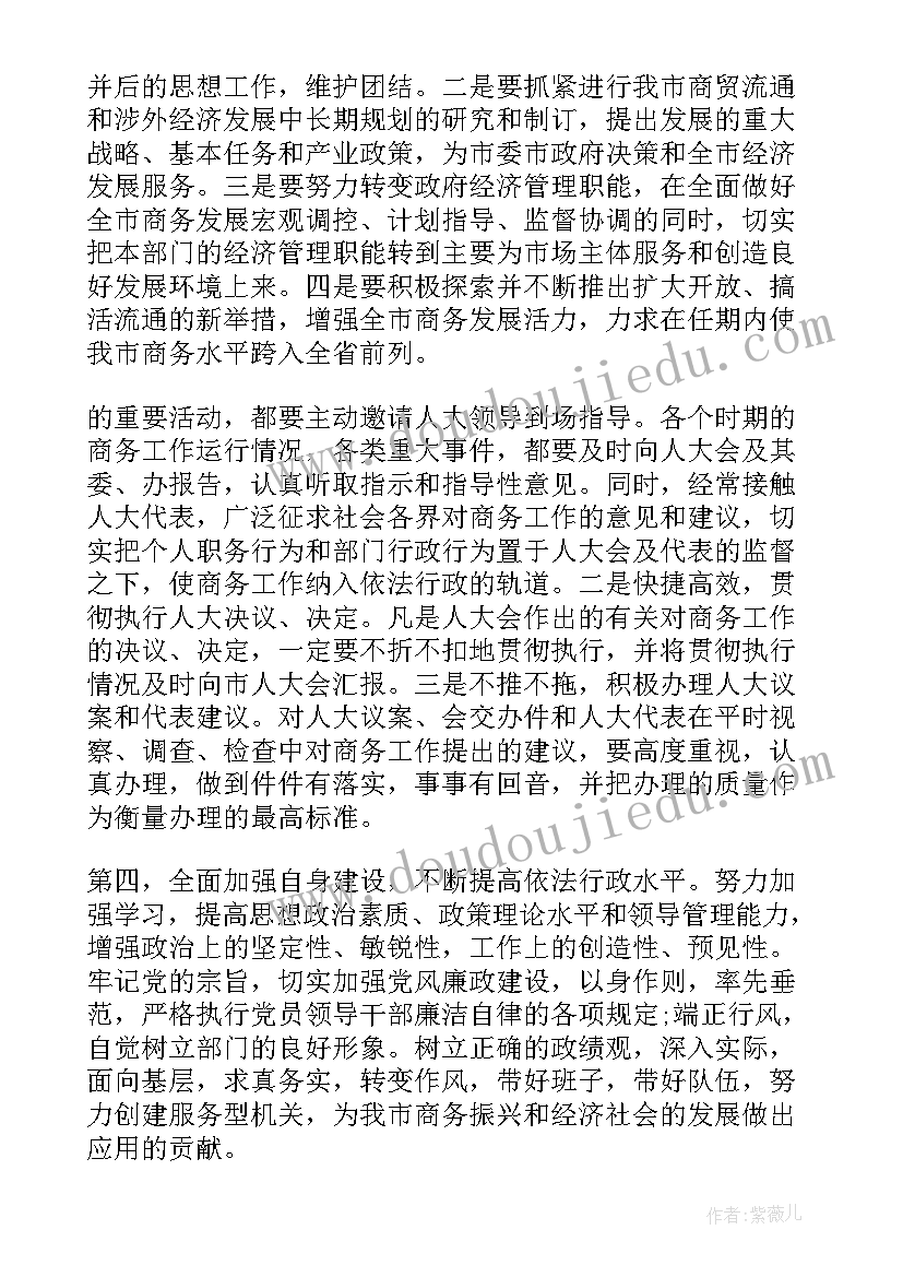 就职表态发言稿(模板6篇)