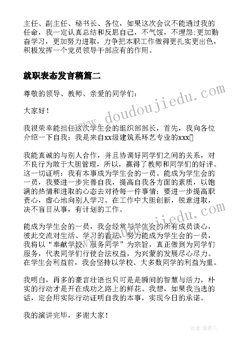 就职表态发言稿(模板6篇)