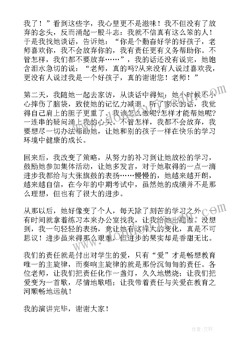 2023年爱与责任师德师风演讲稿分钟(汇总17篇)