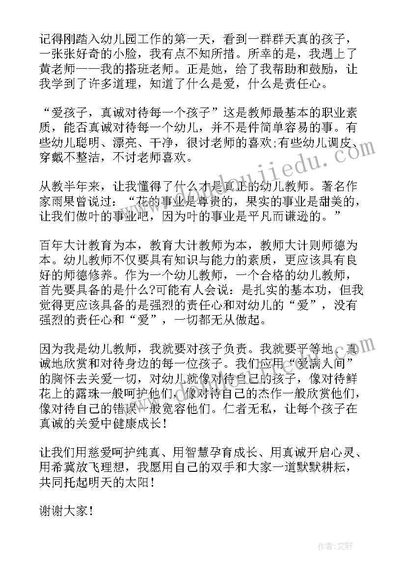 2023年爱与责任师德师风演讲稿分钟(汇总17篇)