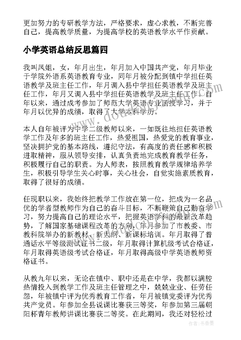 小学英语总结反思 小学英语工作总结反思(优秀19篇)