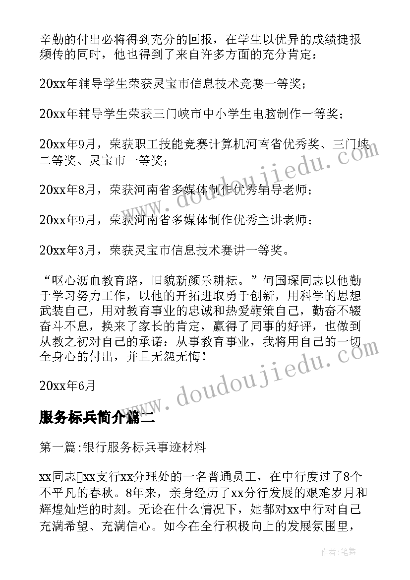 2023年服务标兵简介 服务标兵事迹材料(实用10篇)