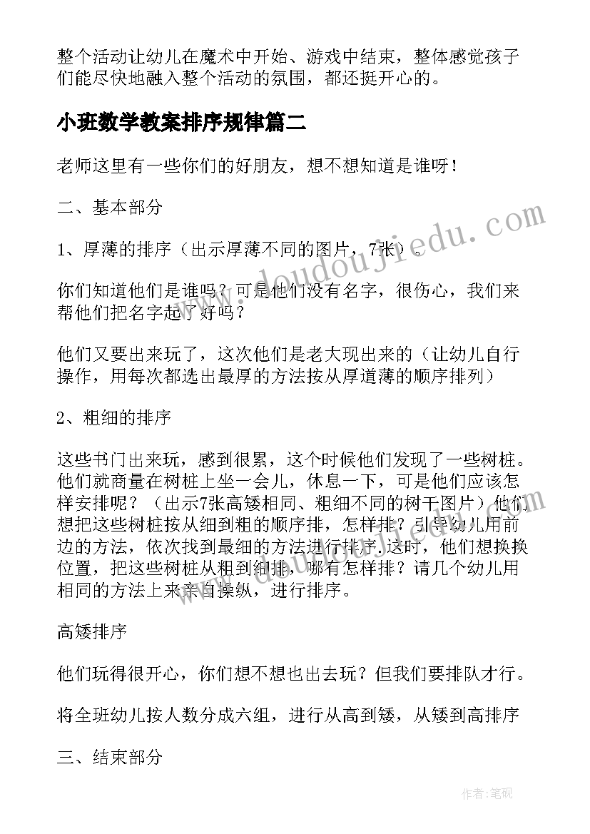 最新小班数学教案排序规律(优质12篇)