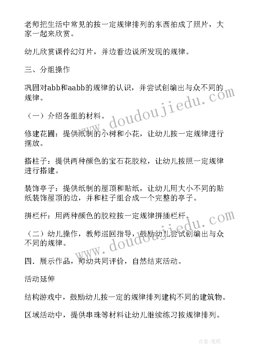 最新小班数学教案排序规律(优质12篇)