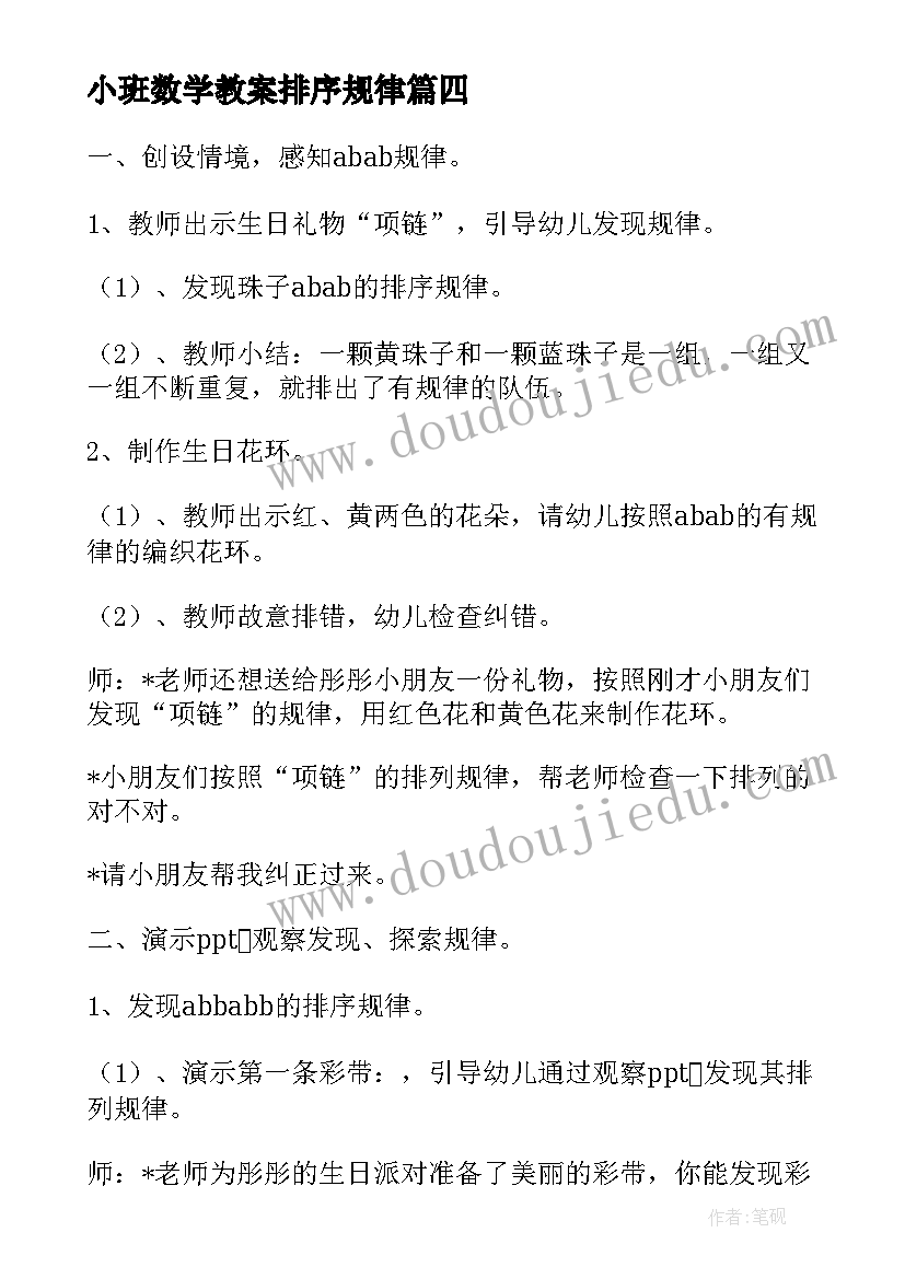 最新小班数学教案排序规律(优质12篇)