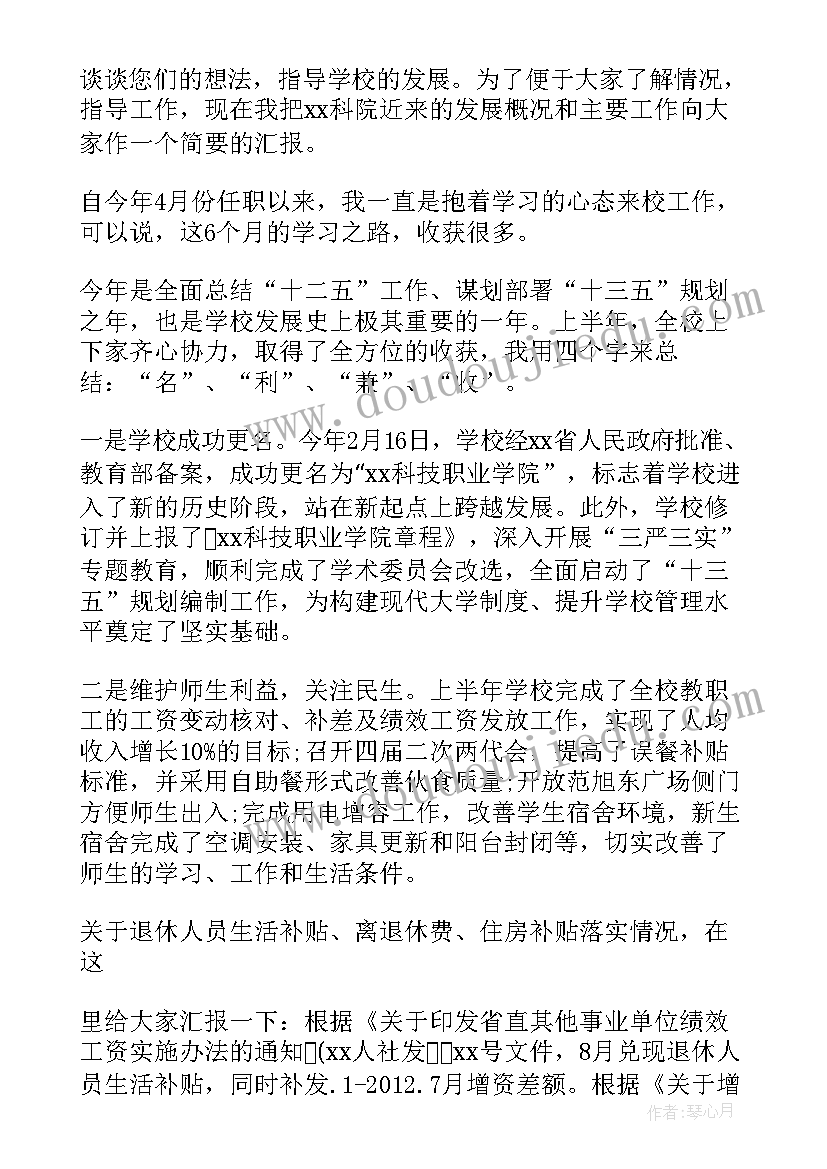 最新学校领导讲话稿万能(实用8篇)