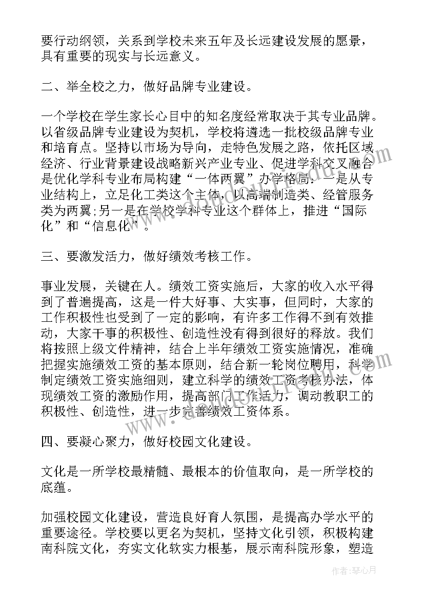 最新学校领导讲话稿万能(实用8篇)