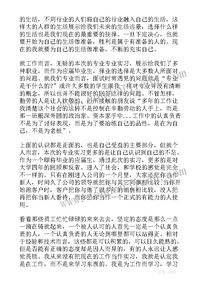 2023年翻译专业社会实践报告 社会实践实习报告总结(汇总8篇)