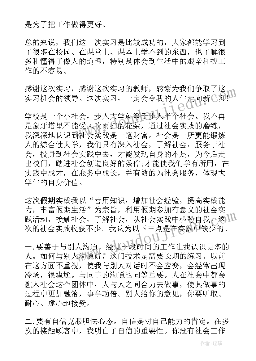 2023年翻译专业社会实践报告 社会实践实习报告总结(汇总8篇)